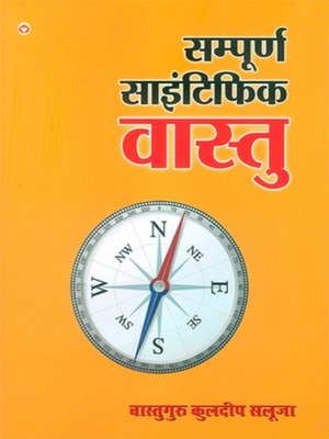cover image of Sampurna Scientific Vasstu